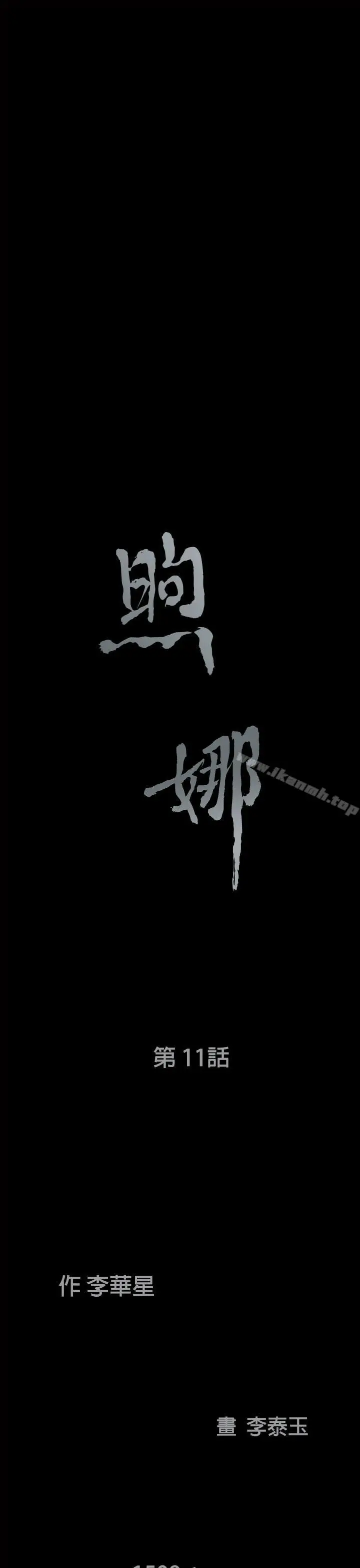 漫画《煦娜》第11话第3张图