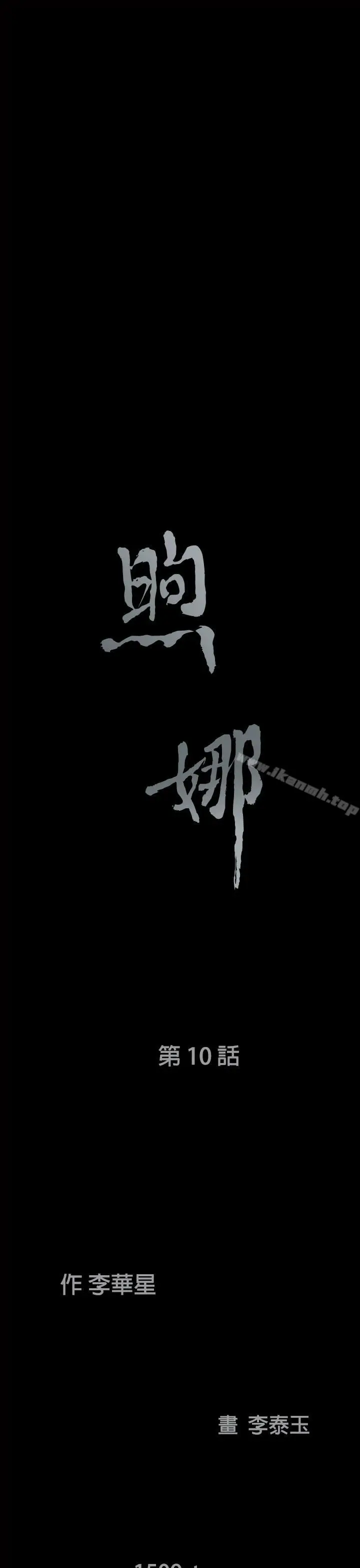 漫画《煦娜》第10话第3张图