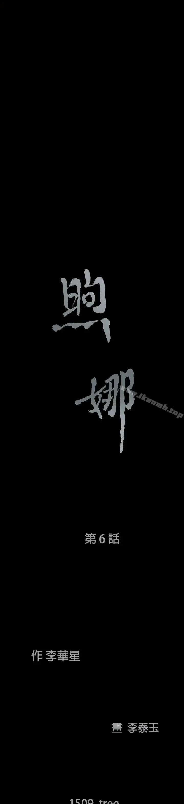 漫画《煦娜》第6话第3张图