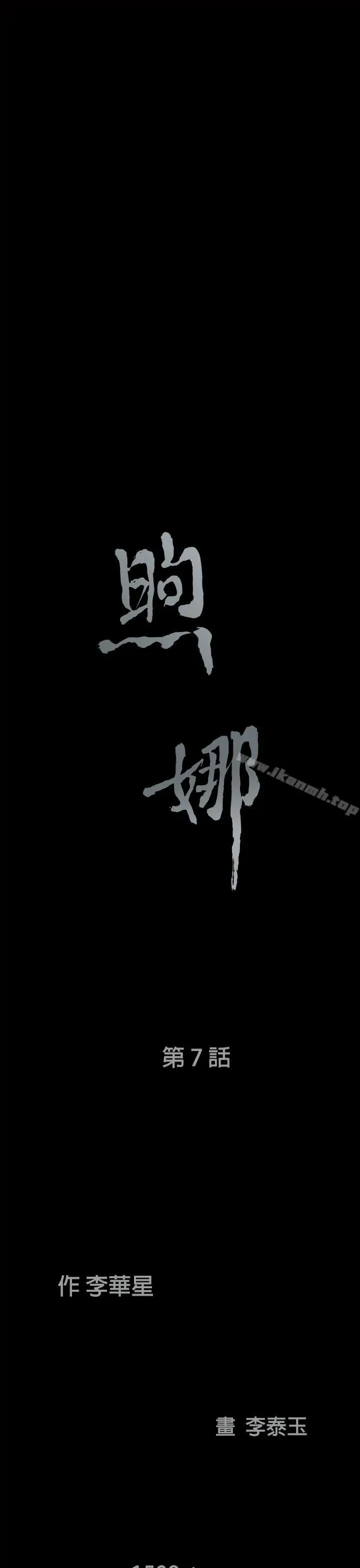 漫画《煦娜》第7话第3张图