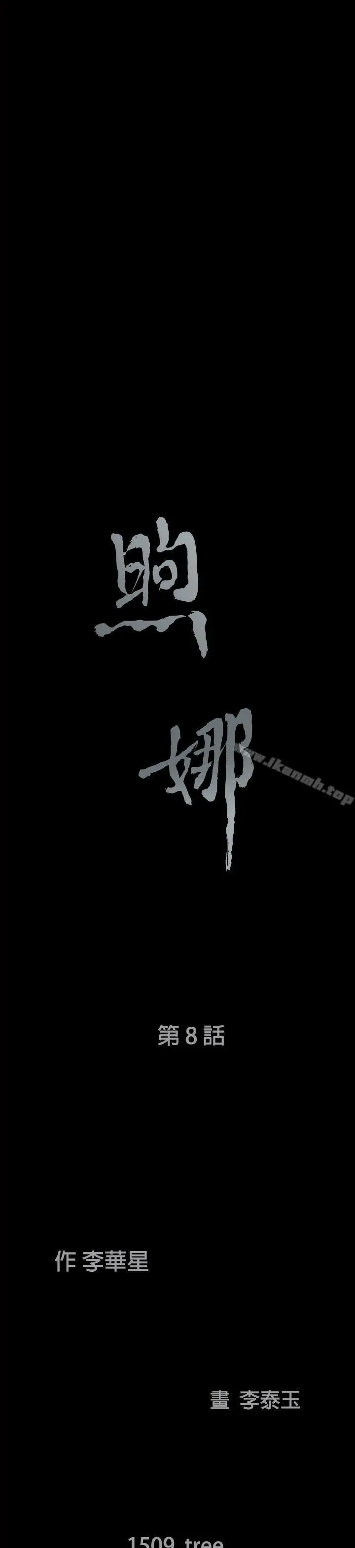 漫画《煦娜》第8话第3张图