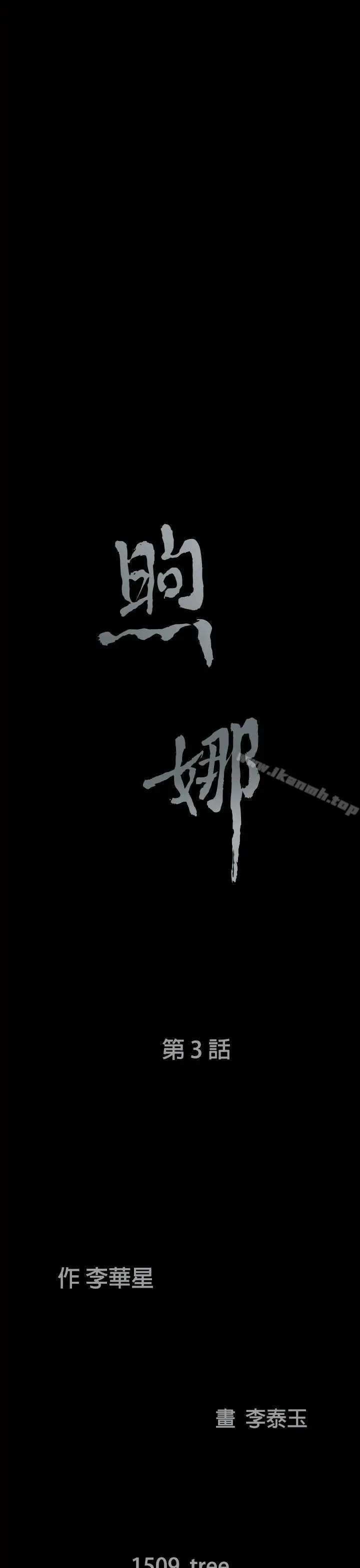 漫画《煦娜》第3话第2张图