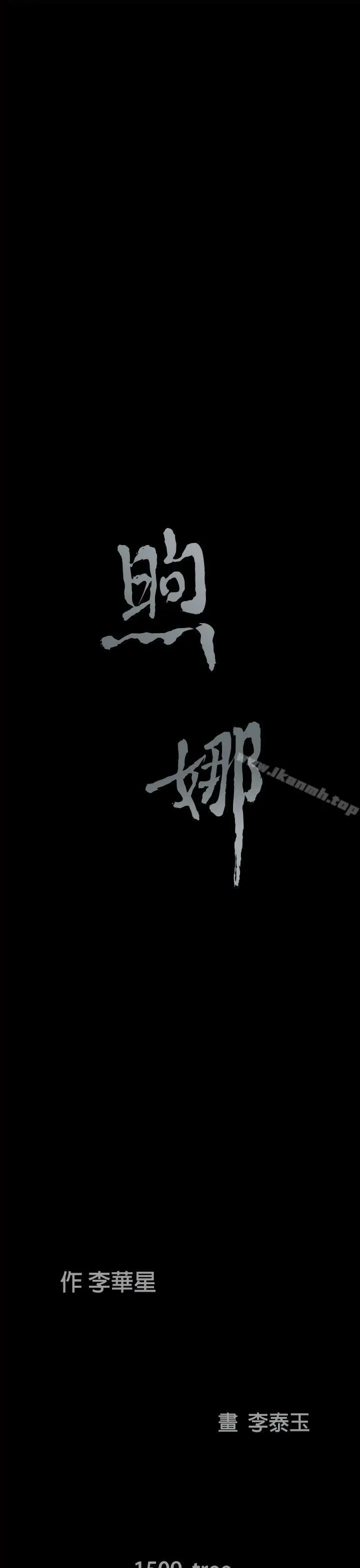 漫画《煦娜》第3话第45张图
