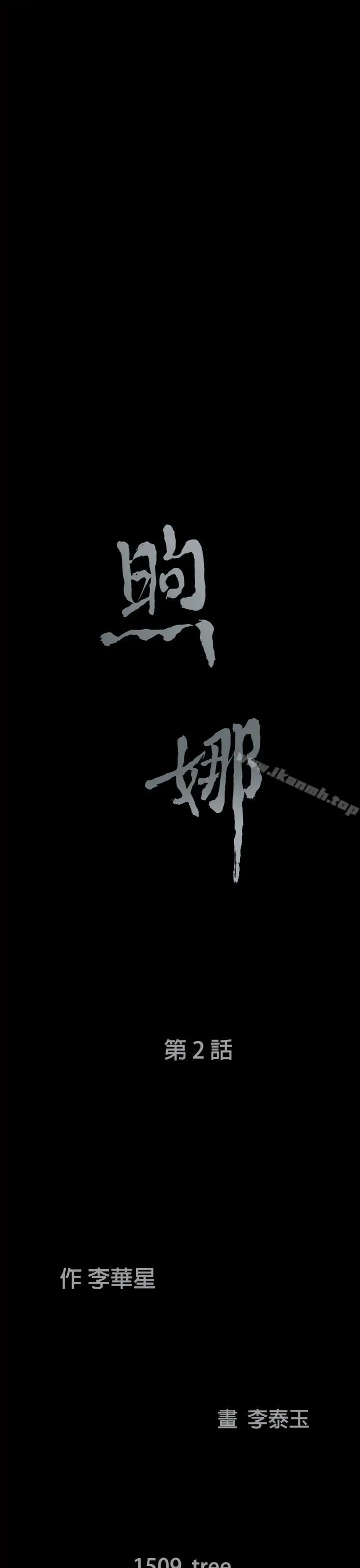 漫画《煦娜》第2话第18张图