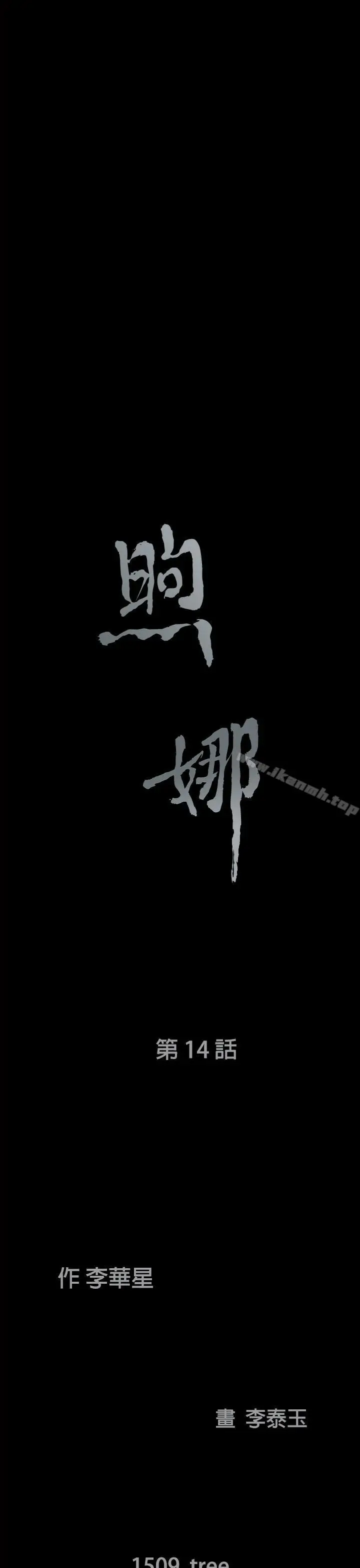 漫画《煦娜》第14话第3张图