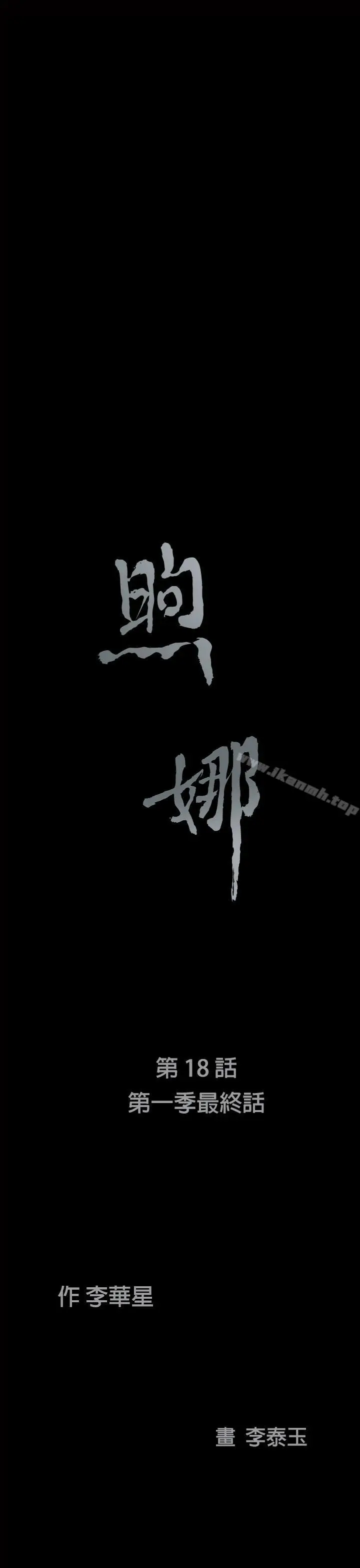 漫画《煦娜》第1季最终话第3张图