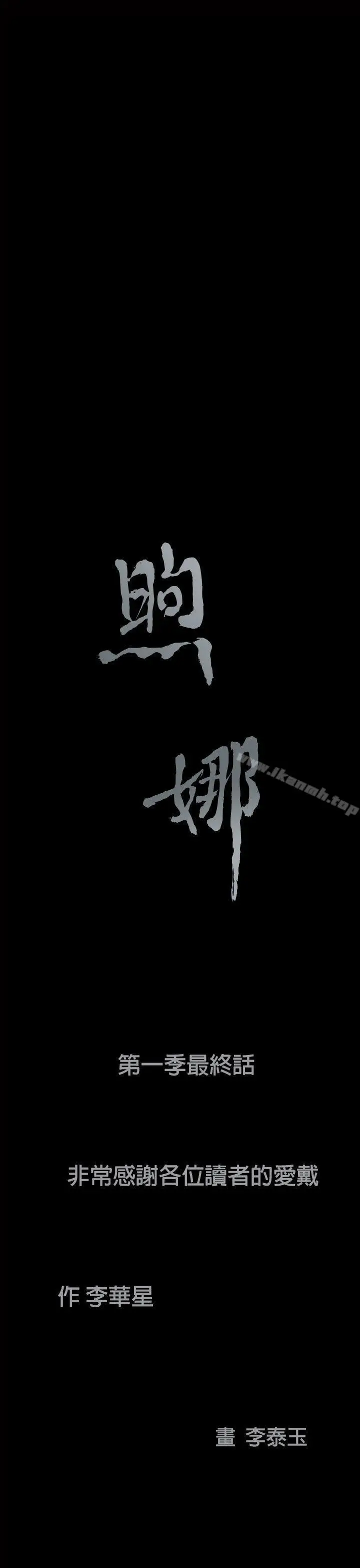 漫画《煦娜》第1季最终话第38张图