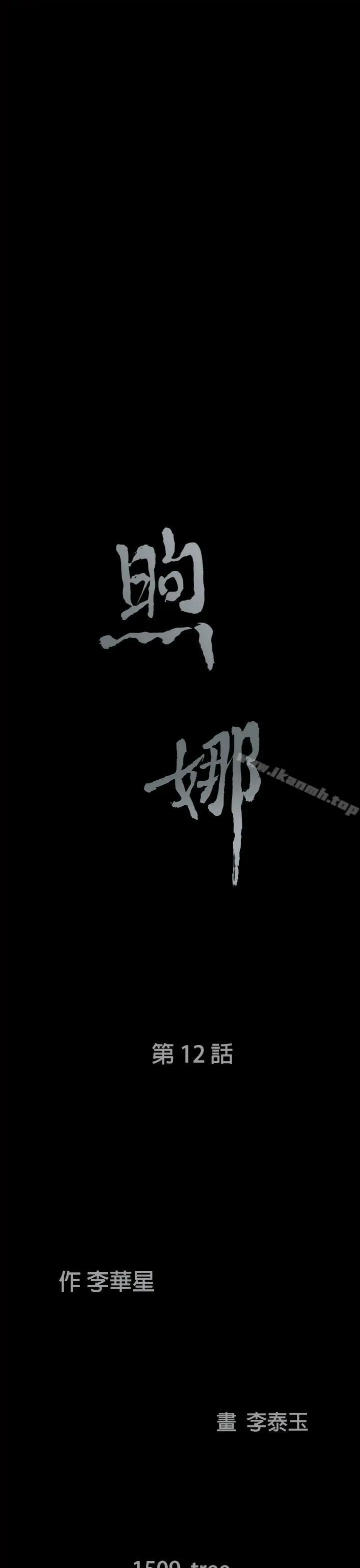 漫画《煦娜》第12话第3张图