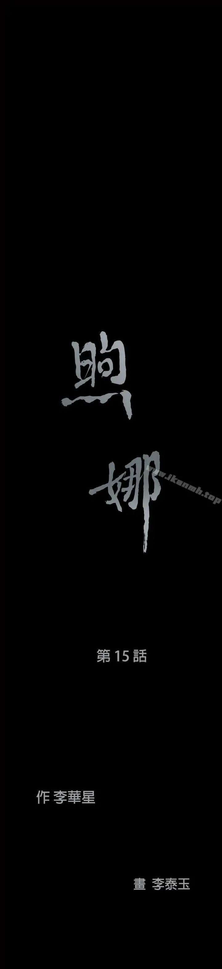 漫画《煦娜》第15话第3张图