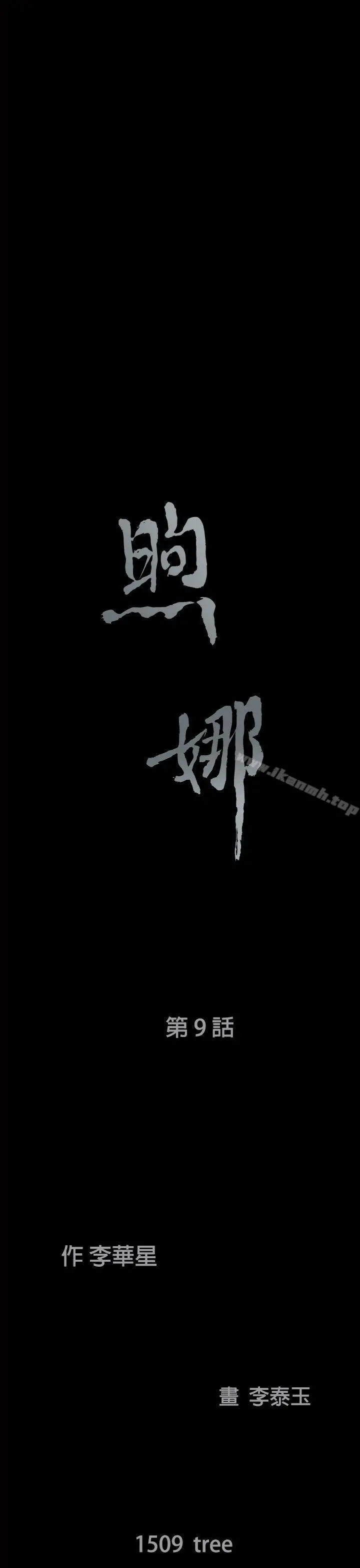 漫画《煦娜》第9话第3张图
