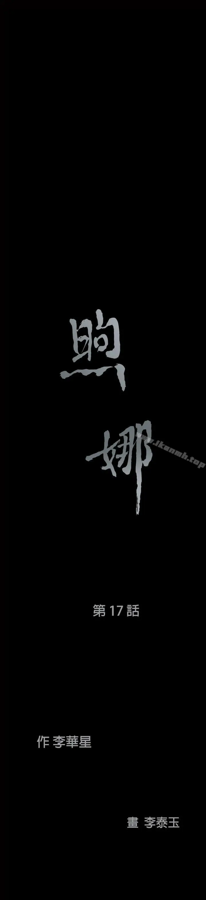 漫画《煦娜》第17话第3张图