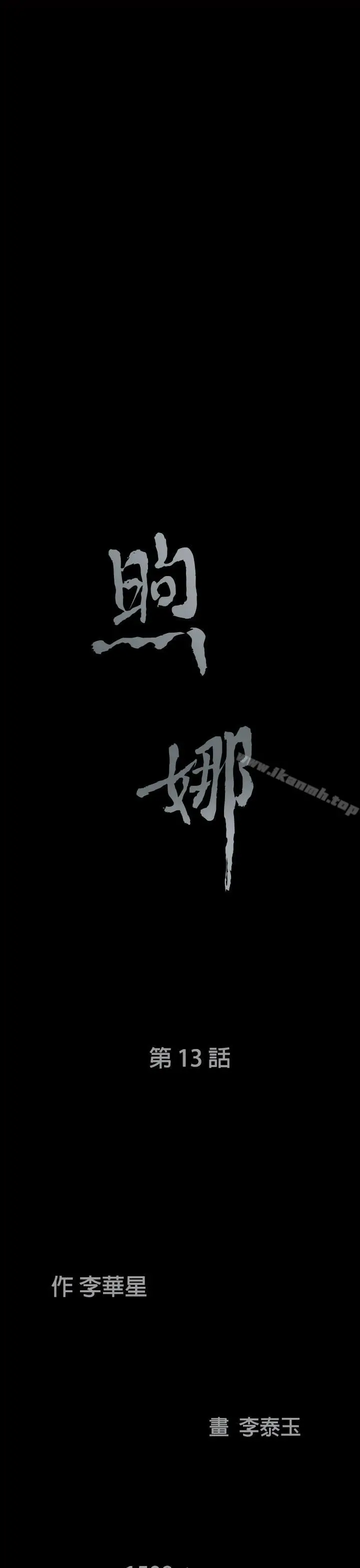 漫画《煦娜》第13话第3张图