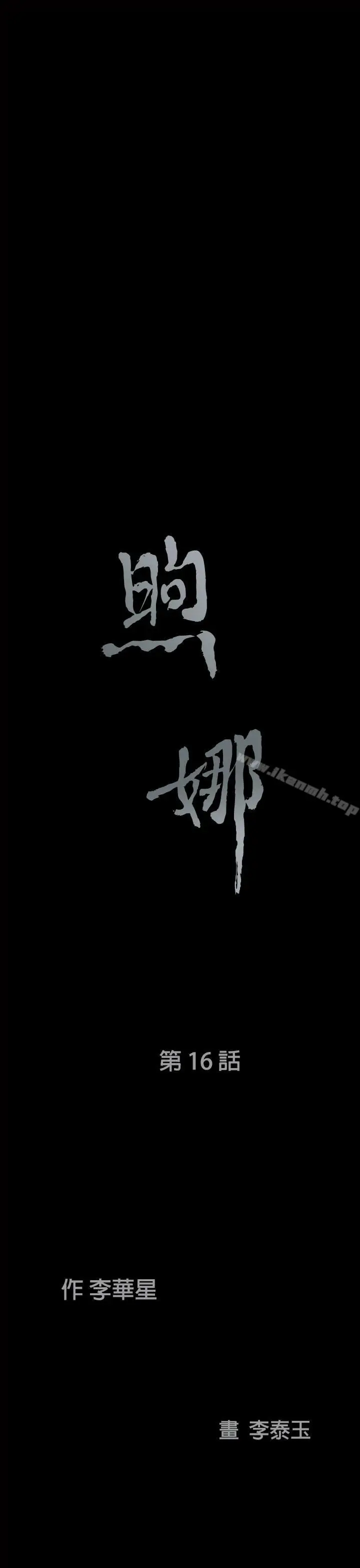 漫画《煦娜》第16话第2张图