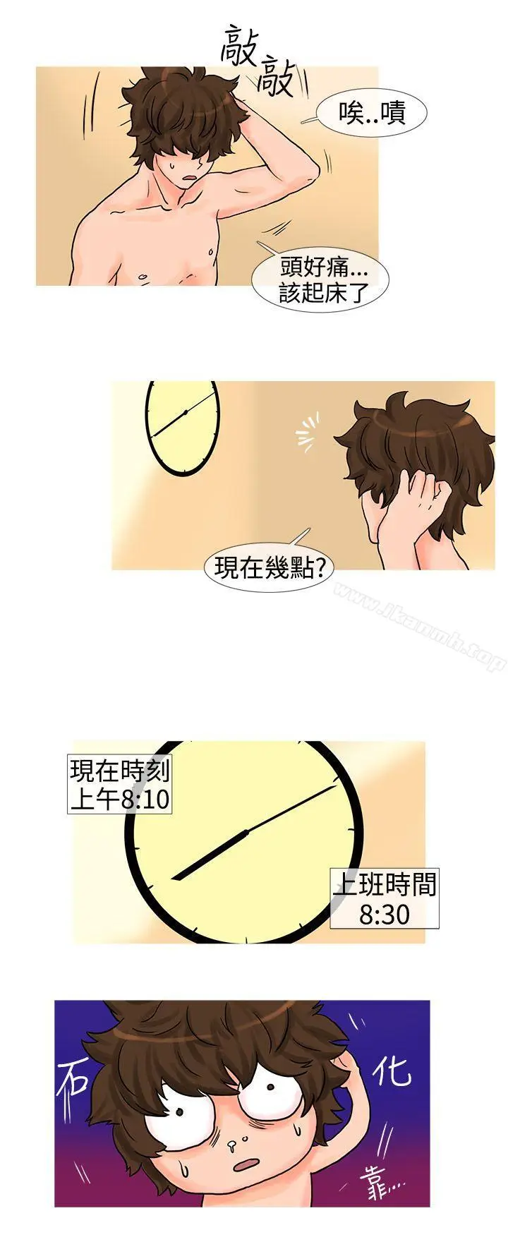 漫画《小野猫驯服手册》第7话第2张图