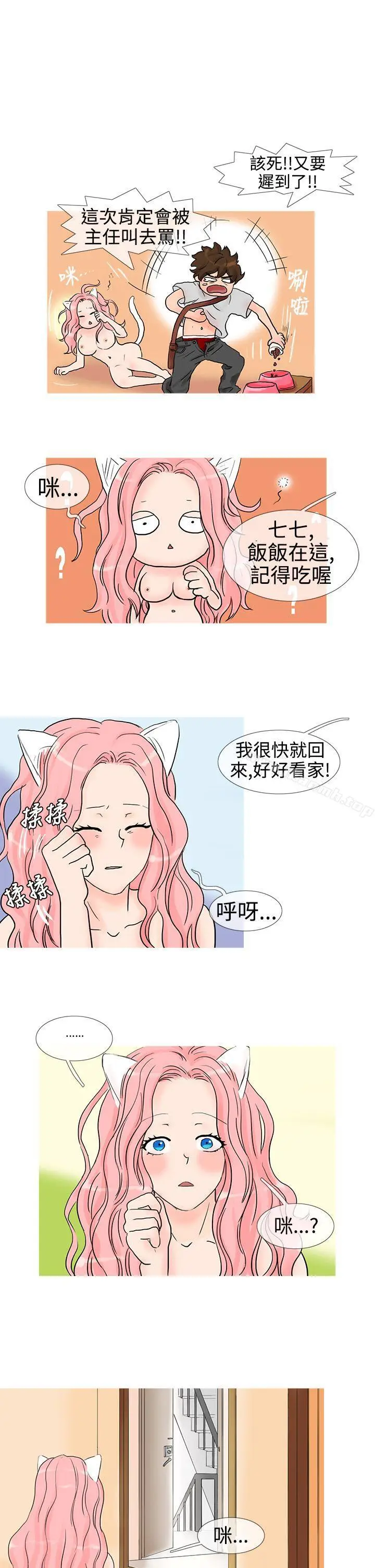 漫画《小野猫驯服手册》第7话第3张图