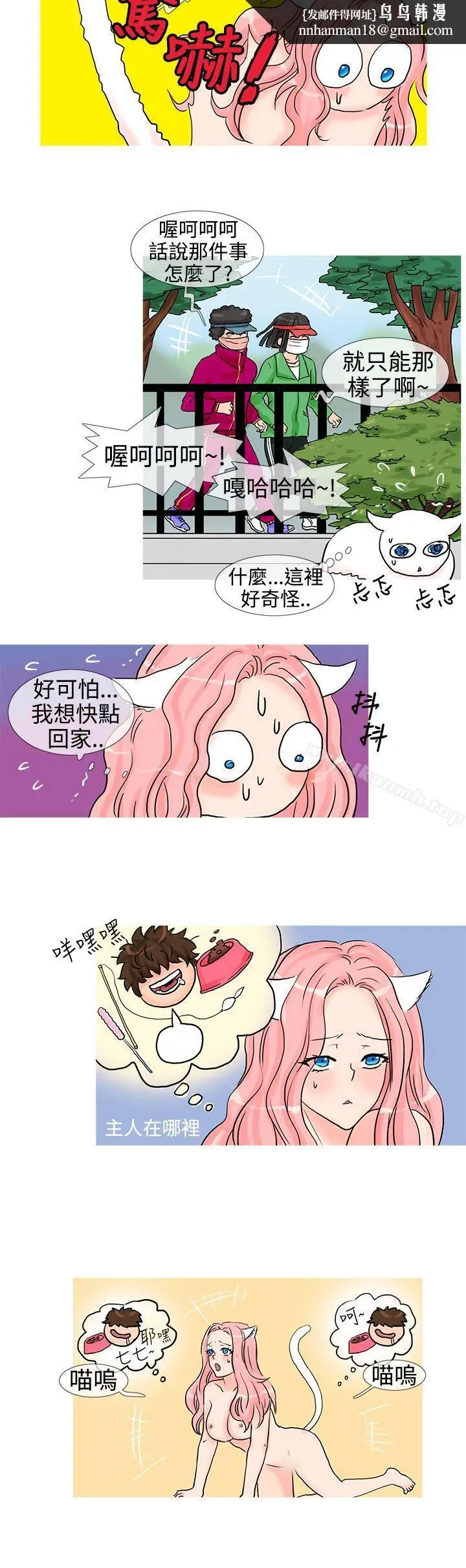 漫画《小野猫驯服手册》第7话第6张图