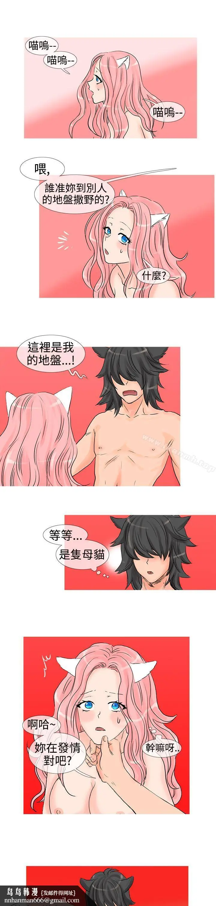 漫画《小野猫驯服手册》第7话第7张图