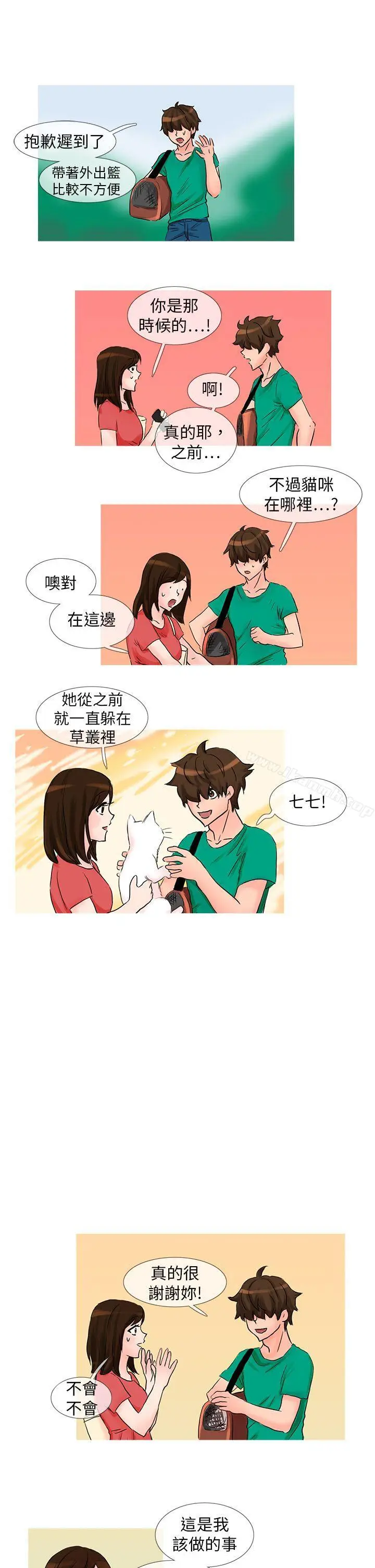 漫画《小野猫驯服手册》最终话第11张图