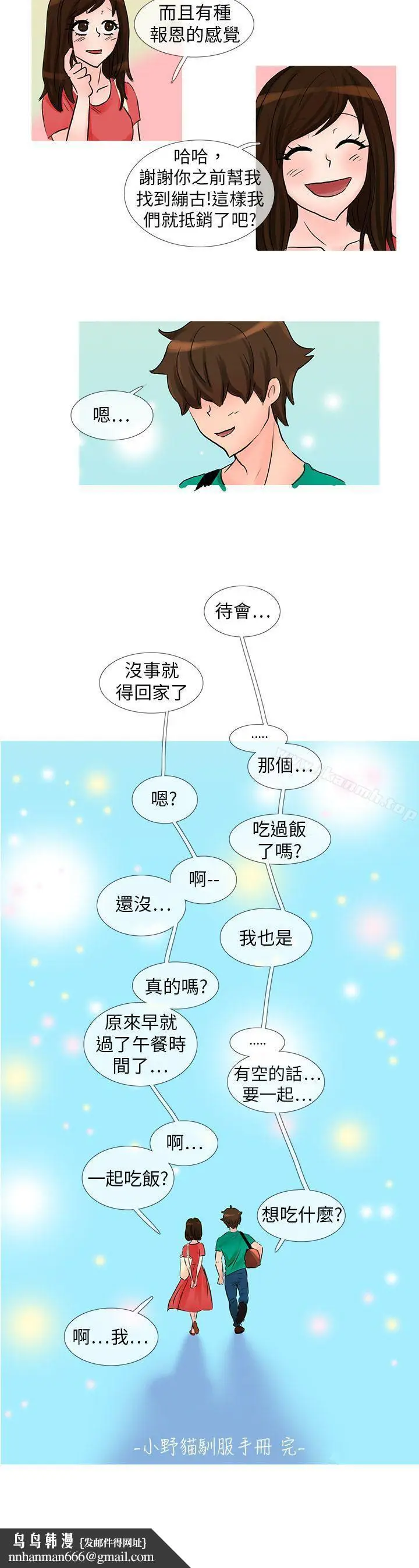 漫画《小野猫驯服手册》最终话第12张图