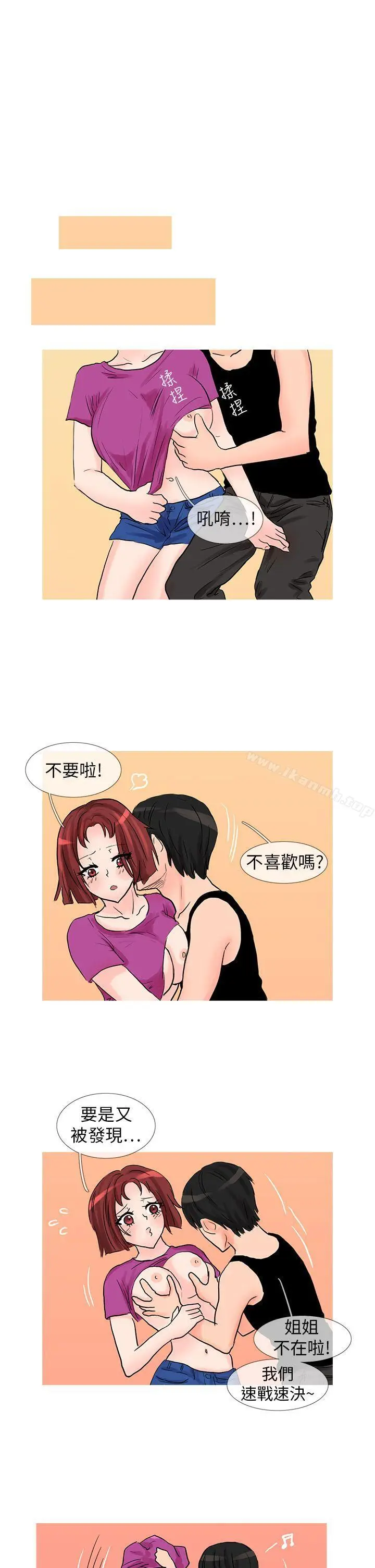 漫画《小野猫驯服手册》最终话第2张图