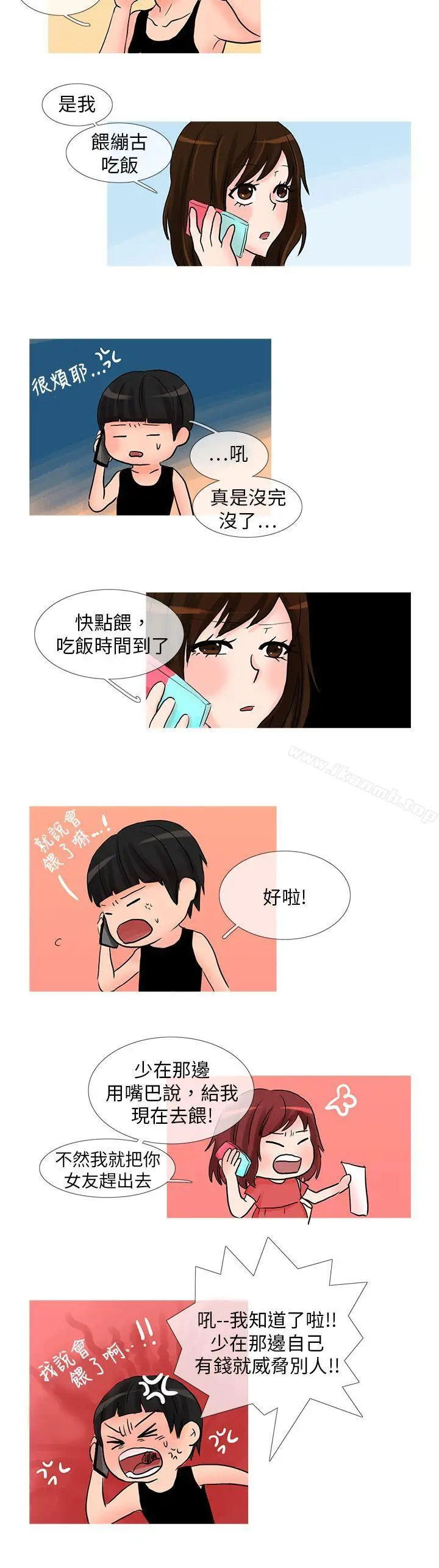 漫画《小野猫驯服手册》最终话第5张图