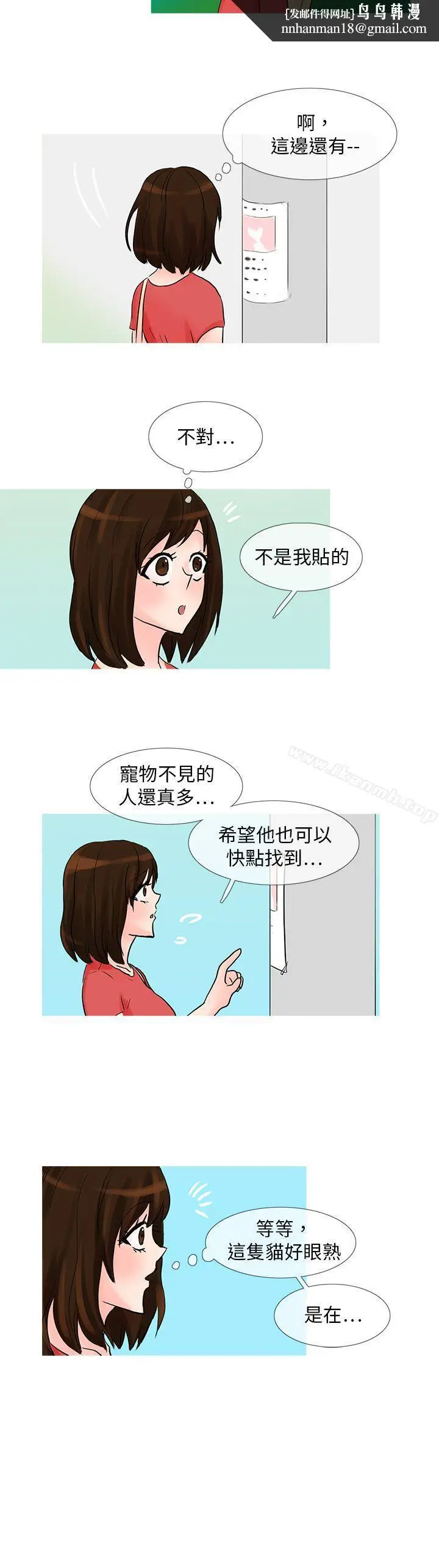 漫画《小野猫驯服手册》最终话第7张图