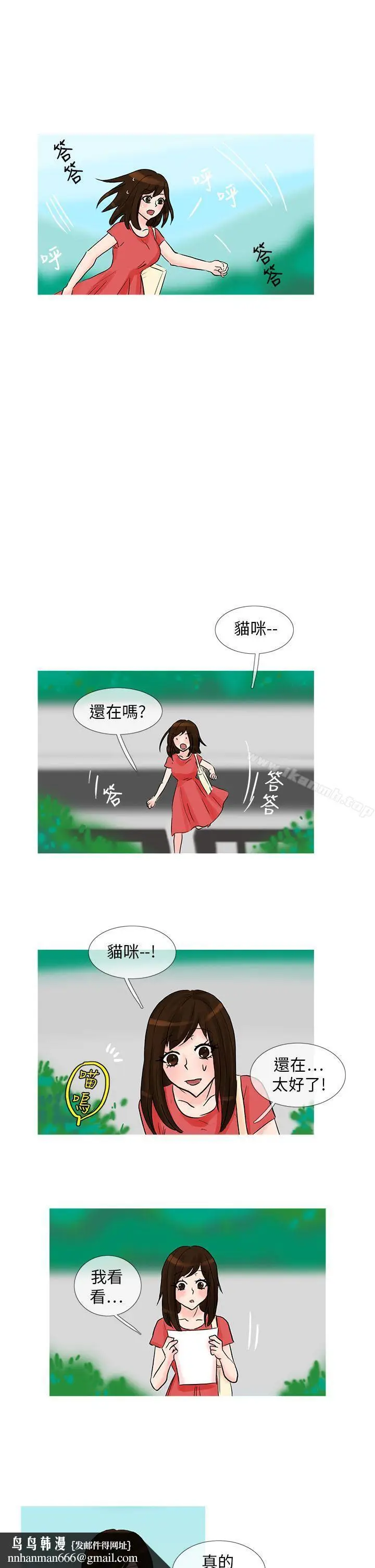 漫画《小野猫驯服手册》最终话第8张图