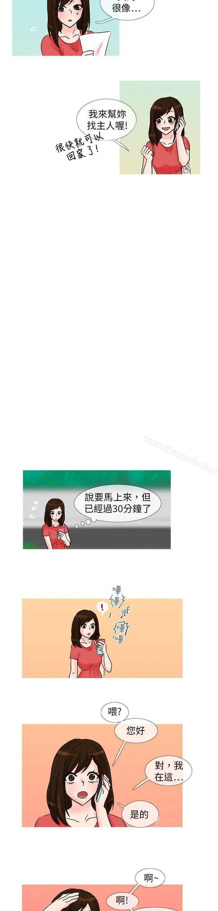 漫画《小野猫驯服手册》最终话第9张图