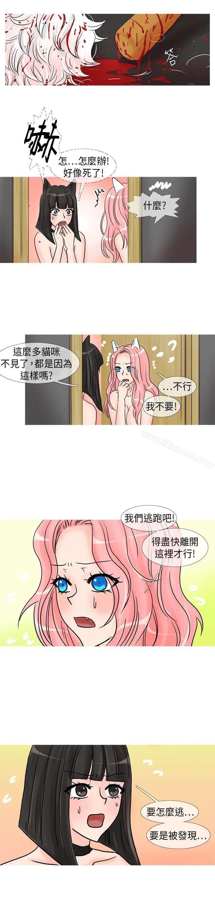 漫画《小野猫驯服手册》第24话第10张图