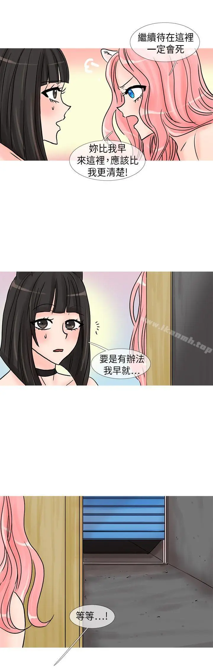 漫画《小野猫驯服手册》第24话第11张图