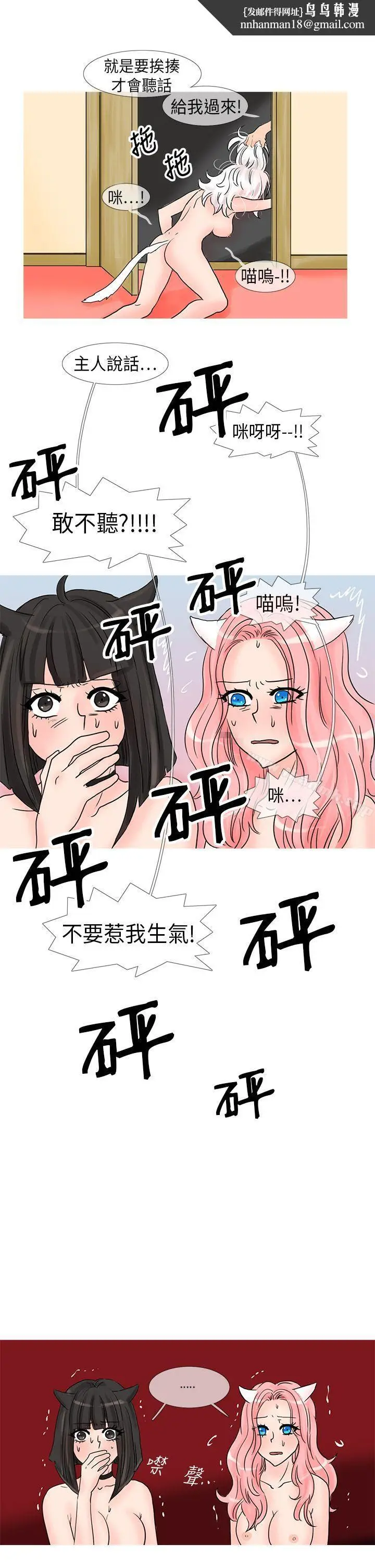 漫画《小野猫驯服手册》第24话第7张图