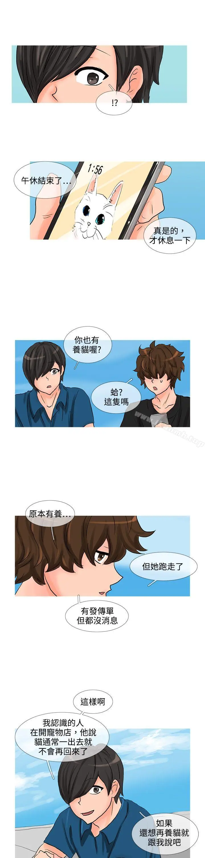 漫画《小野猫驯服手册》第17话第4张图
