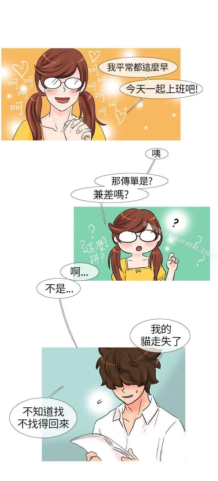 漫画《小野猫驯服手册》第9话第2张图