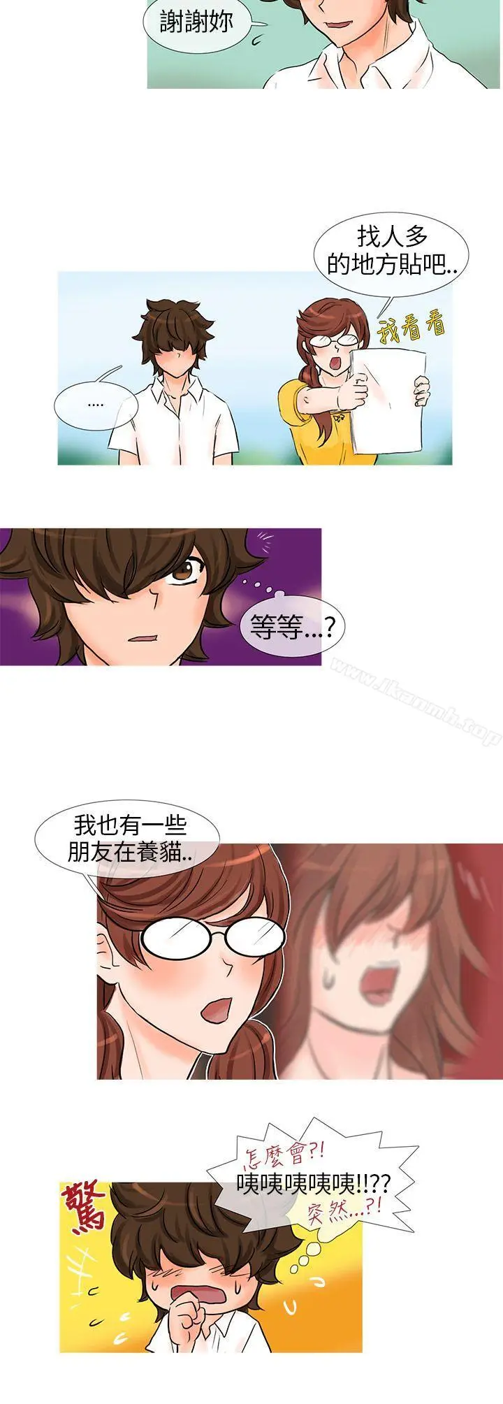 漫画《小野猫驯服手册》第9话第4张图