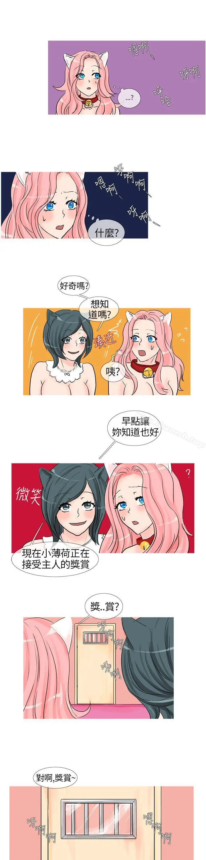 漫画《小野猫驯服手册》第9话第9张图