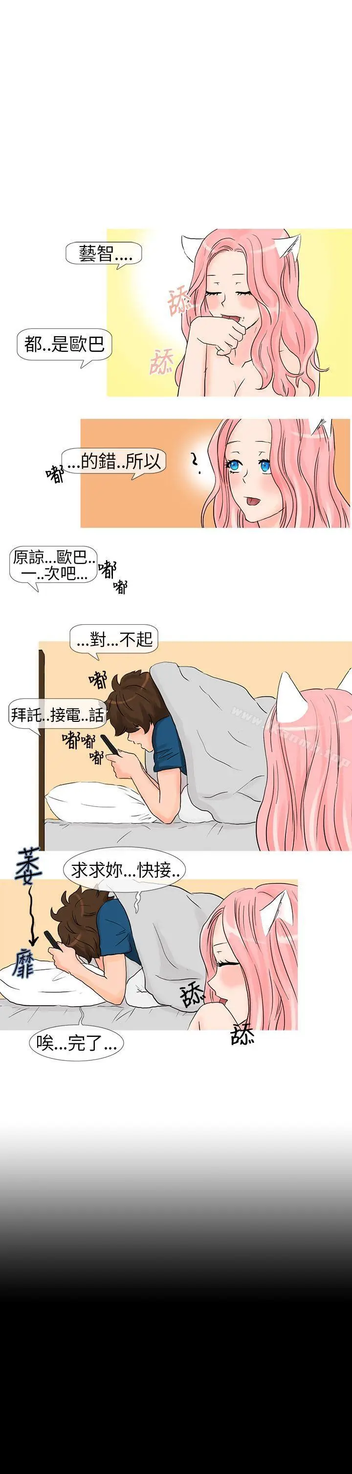 漫画《小野猫驯服手册》第6话第5张图