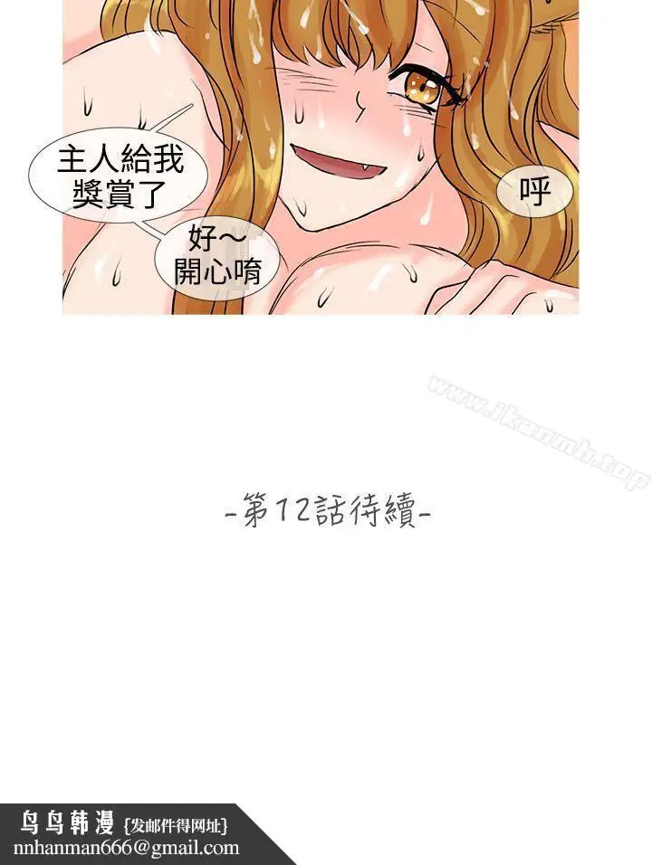 漫画《小野猫驯服手册》第11话第11张图