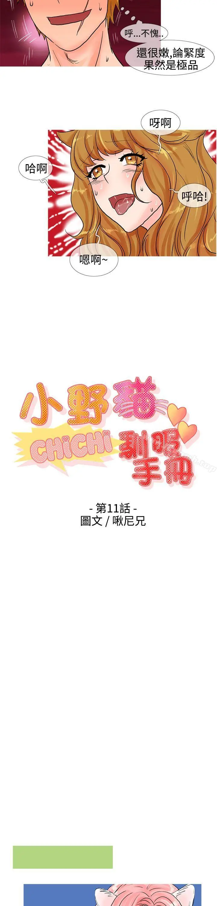 漫画《小野猫驯服手册》第11话第4张图