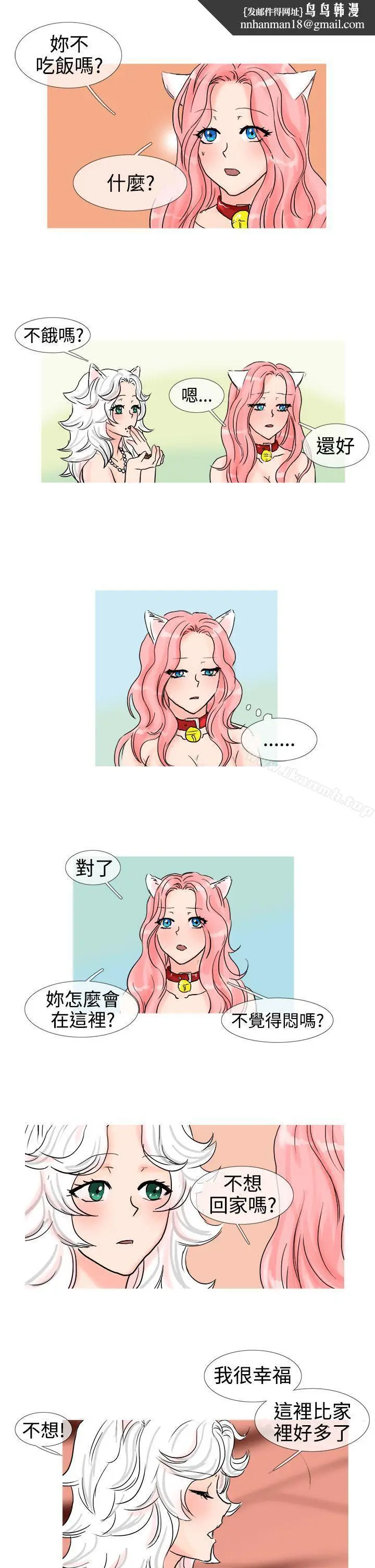 漫画《小野猫驯服手册》第11话第6张图