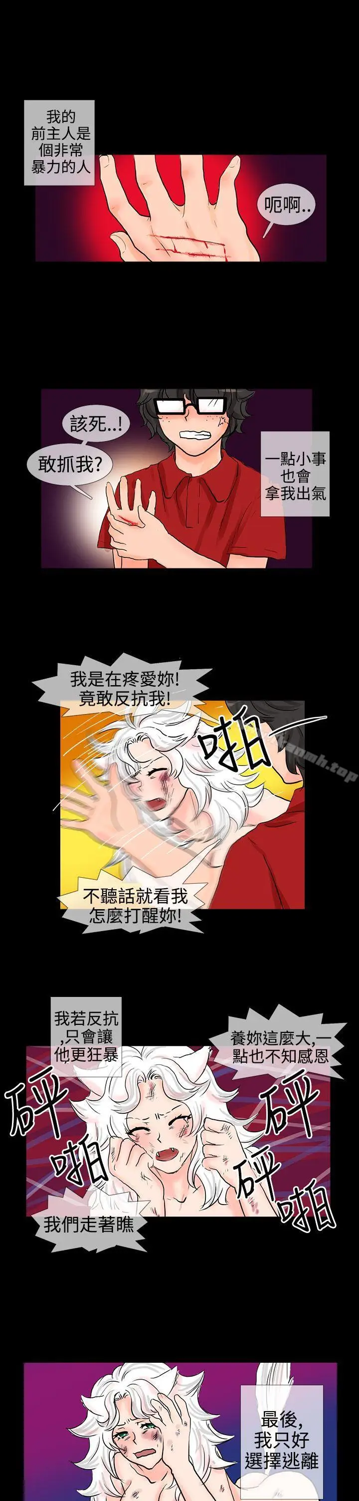 漫画《小野猫驯服手册》第11话第8张图