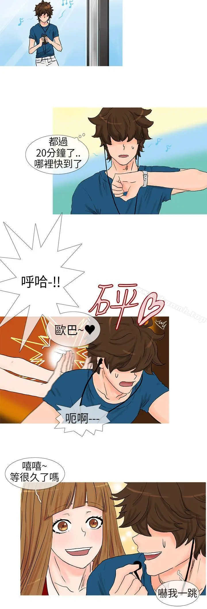 漫画《小野猫驯服手册》第5话第2张图