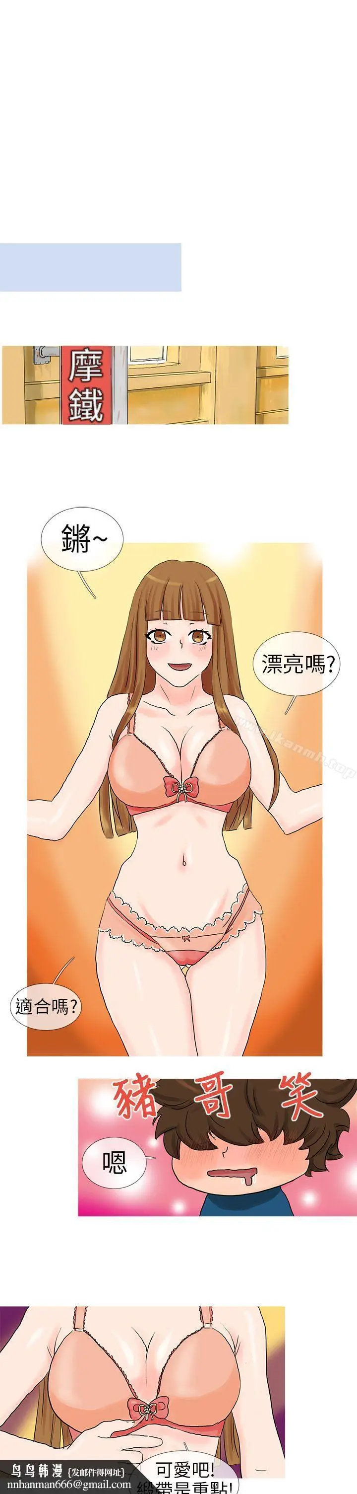漫画《小野猫驯服手册》第5话第7张图