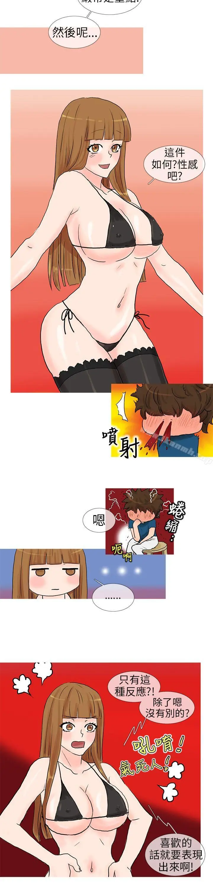 漫画《小野猫驯服手册》第5话第8张图