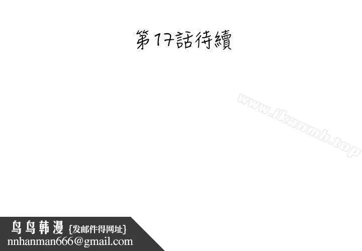漫画《小野猫驯服手册》第16话第12张图