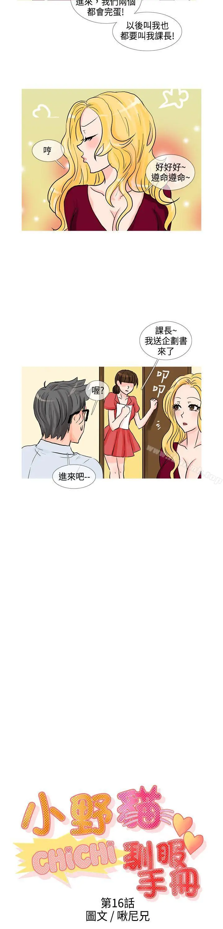 漫画《小野猫驯服手册》第16话第2张图