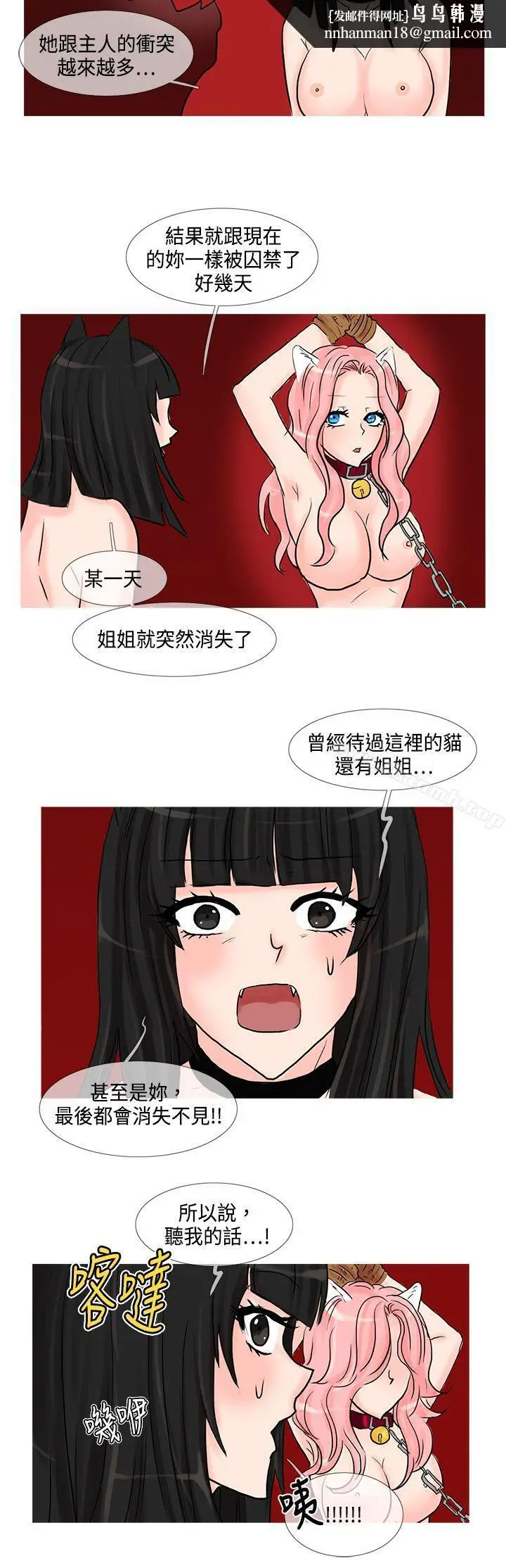 漫画《小野猫驯服手册》第16话第7张图