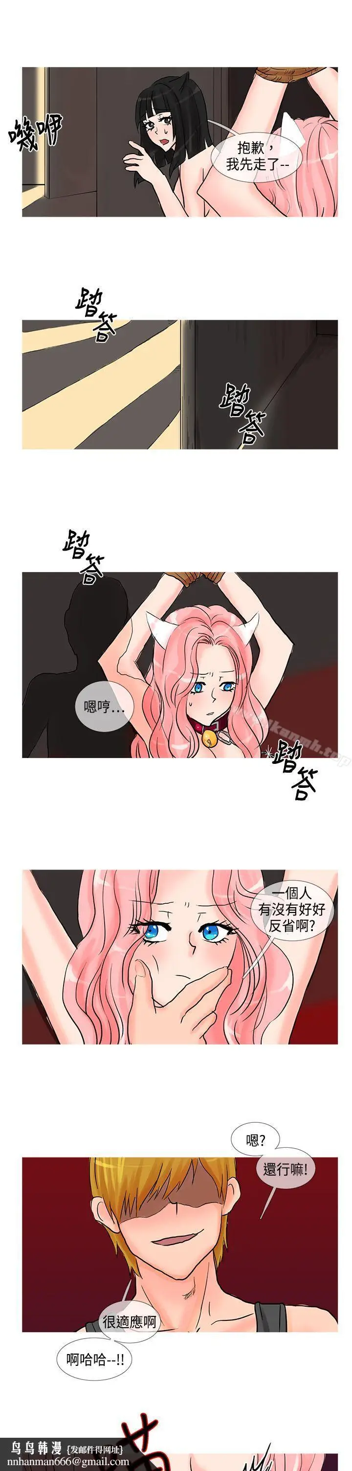 漫画《小野猫驯服手册》第16话第8张图