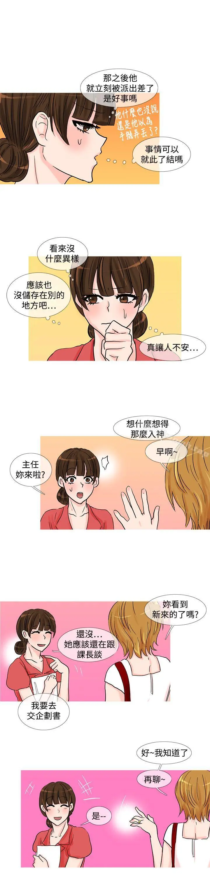 漫画《小野猫驯服手册》第15话第10张图