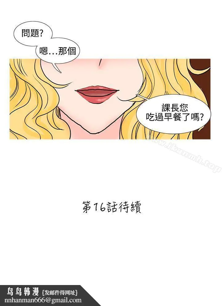 漫画《小野猫驯服手册》第15话第13张图