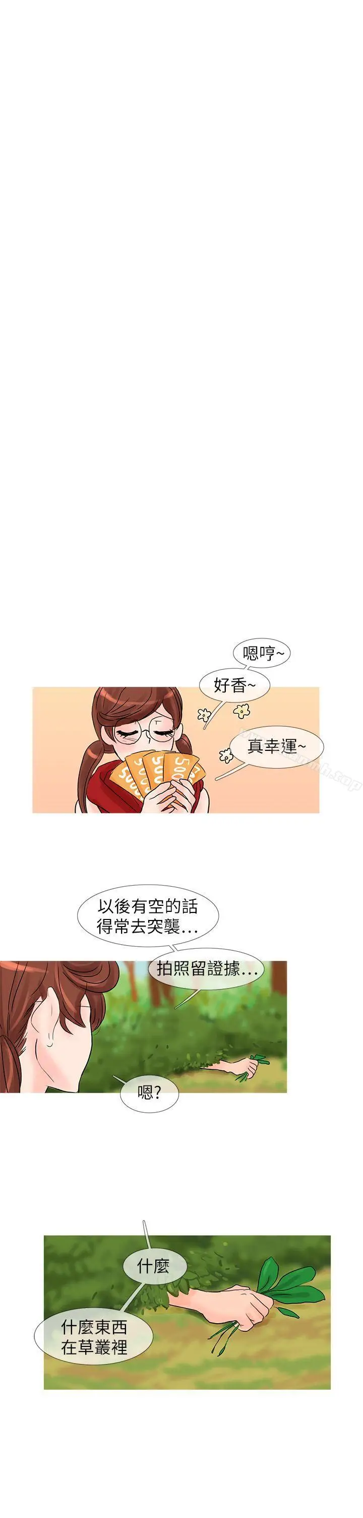 漫画《小野猫驯服手册》第23话特别篇&l第10张图